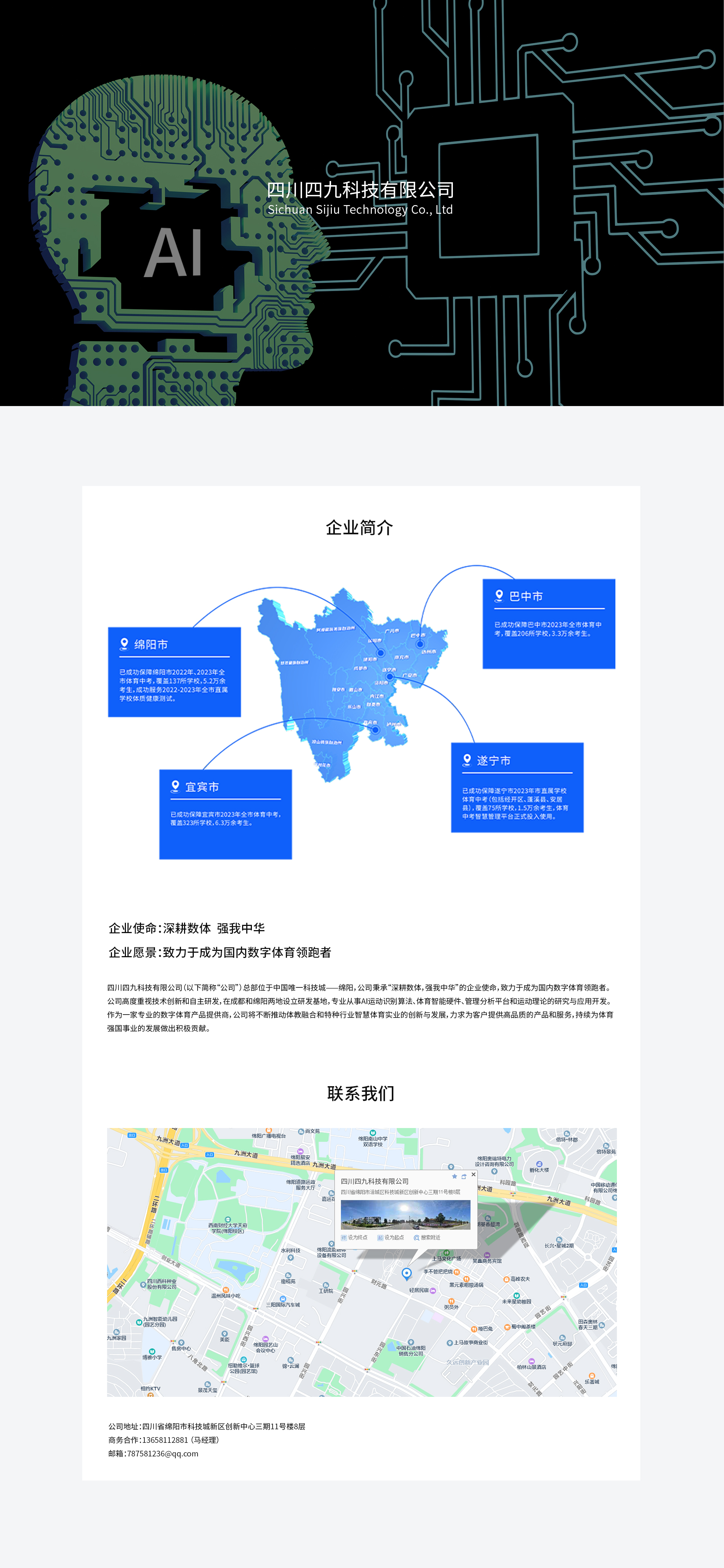 企业简介.jpg