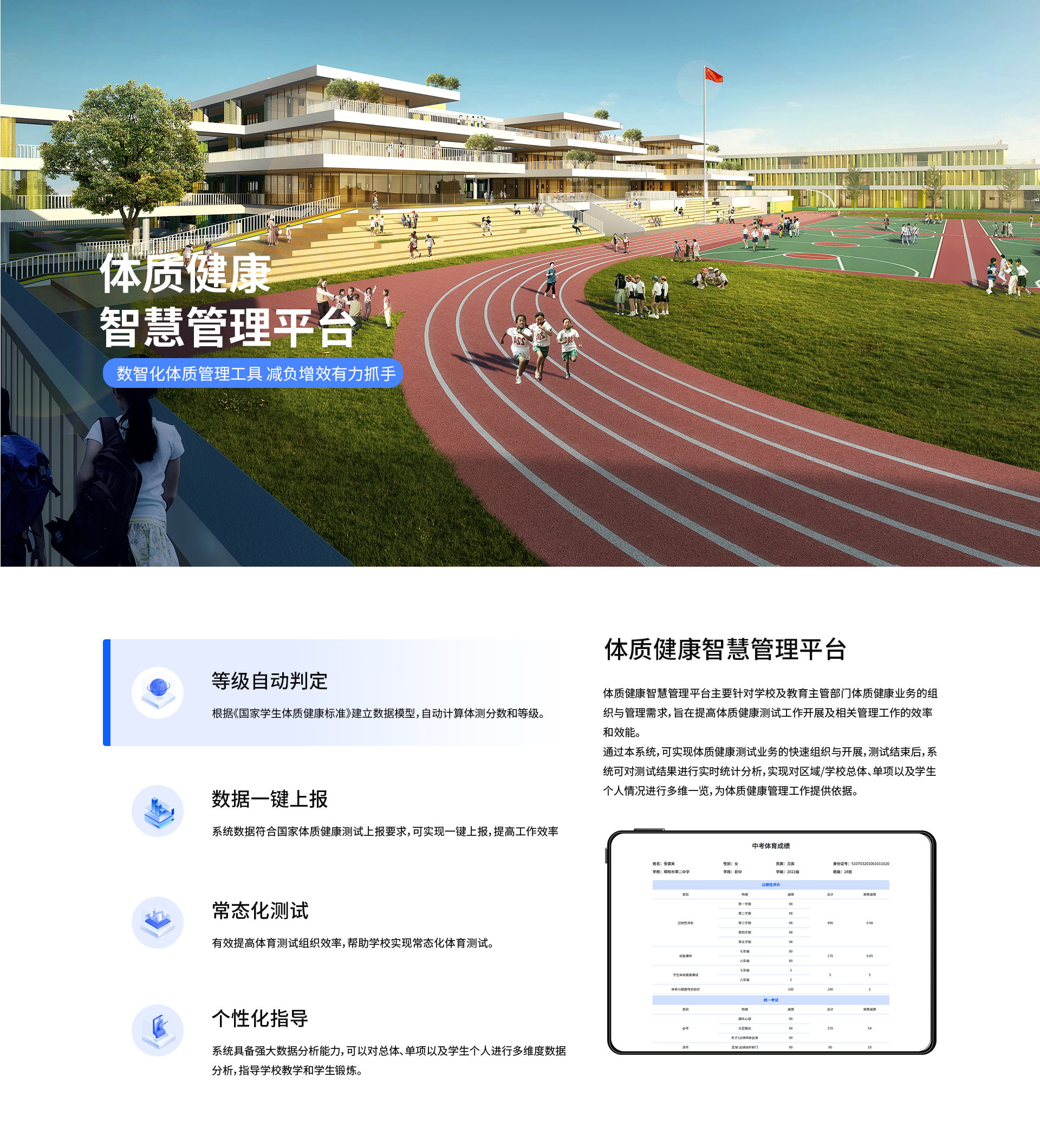 体质健康智慧管理平台.jpg